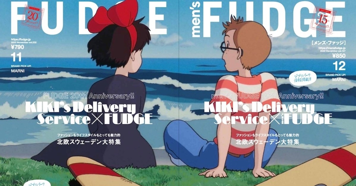 2冊セット】FUDGE 魔女の宅急便 ファッジ - メルカリ
