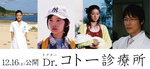 映画「Dr.コトー診療所」再出演が決定した神木隆之介、伊藤歩、蒼井優、堺雅人