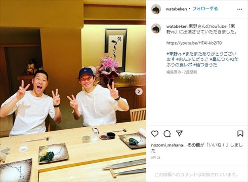アンジャッシュ渡部建と東野幸治の2ショット