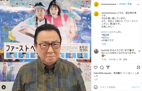 「ファーストペンギン！」で組合長役を演じる梅沢富美男