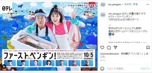 ドラマ「ファーストペンギン！」