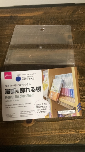 ダイソーの『漫画を飾れる棚』の画像