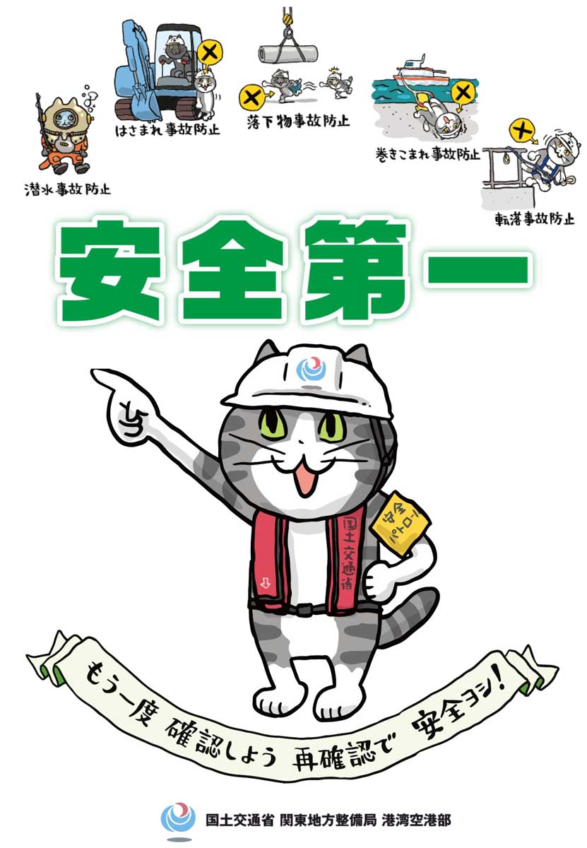 国土交通省が「仕事猫」とコラボ　イベントでミニポスターを数量限定で配布