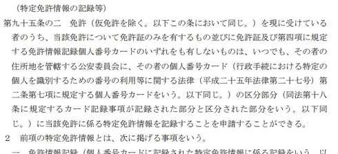マイナンバーカードと免許証の一体化