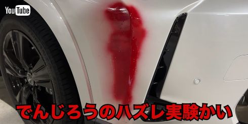 愛車レクサスの修理に失敗する「霜降り明星」粗品