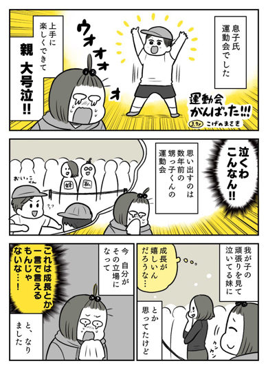 運動会をがんばった息子に涙
