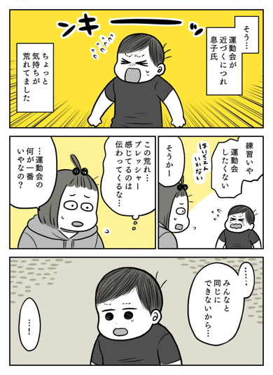 運動会をがんばった息子に涙