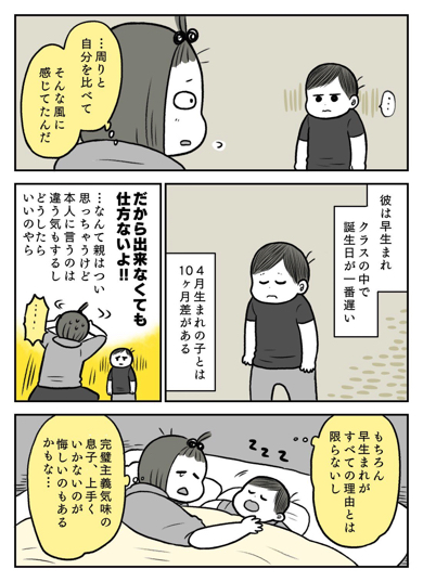 運動会をがんばった息子に涙
