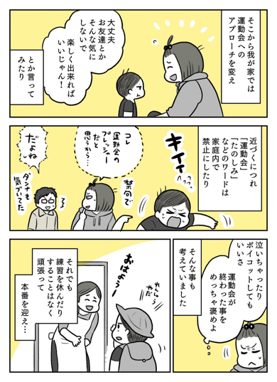 運動会をがんばった息子に涙