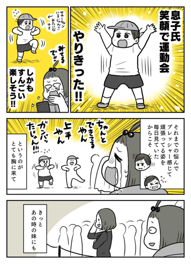 運動会をがんばった息子に涙