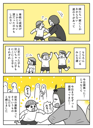 運動会をがんばった息子に涙