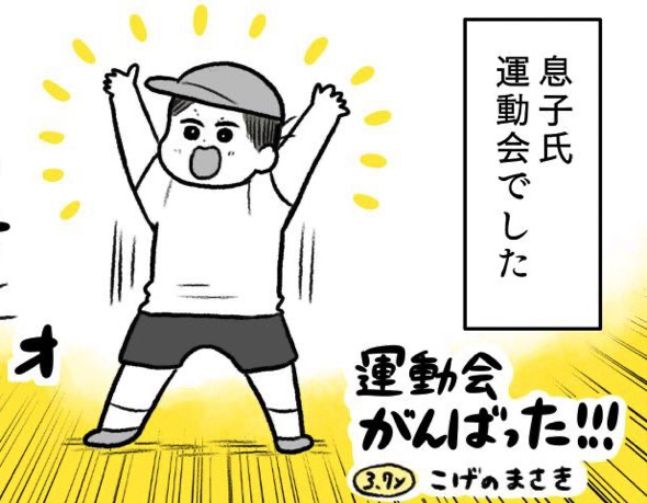 運動会をがんばった息子に涙