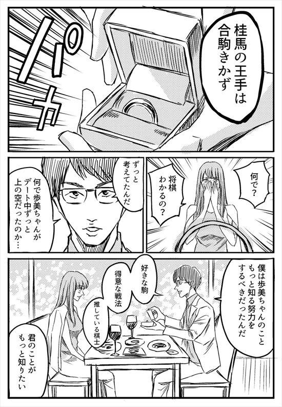 ラブコメ 将棋