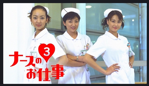 神田うのと観月ありさが共演した「ナースのお仕事3」