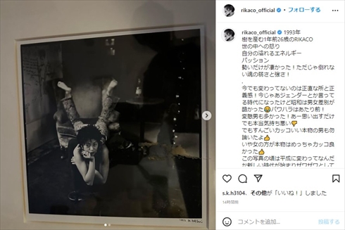 26歳当時のRIKACO