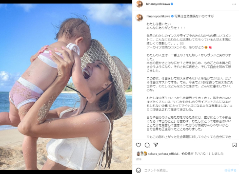 吉川ひなのと娘