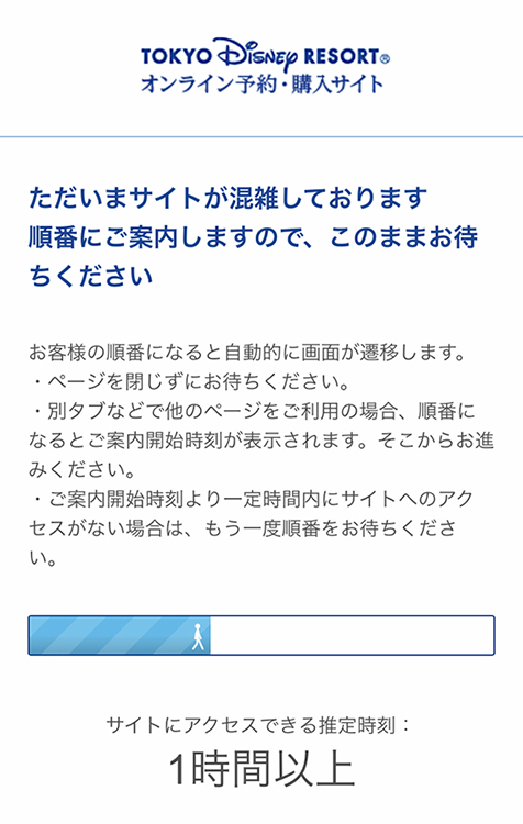 東京ディズニーランド・シーの「ワクワク割」が物議 発表前に