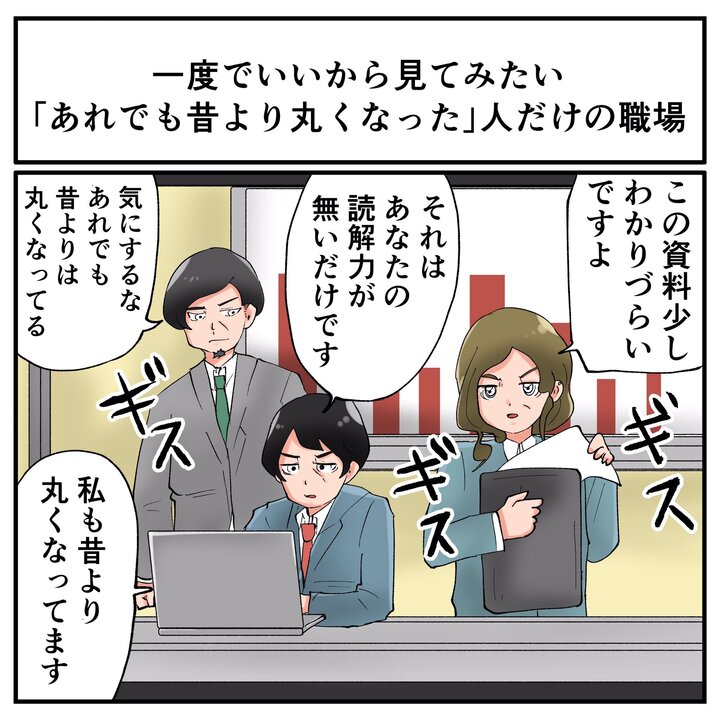 人間関係の「蠱毒」……？　どの職場にもいる“あれでも昔より丸くなった人”を1つの職場に集めたら何が起こるのか