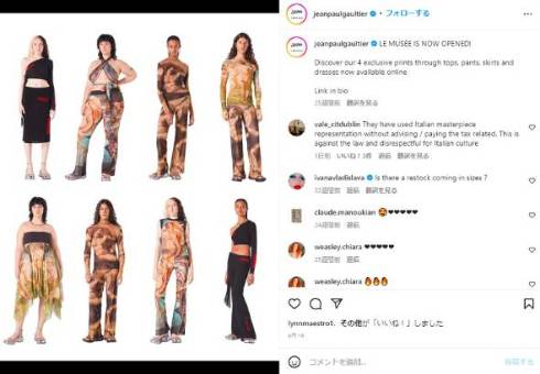 ジャン＝ポール・ゴルチエが無断使用でウフィツィ美術館から訴えられる