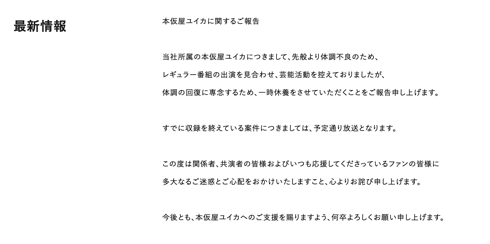 芸能活動を一時休止休養することを報告した俳優の本仮屋ユイカ