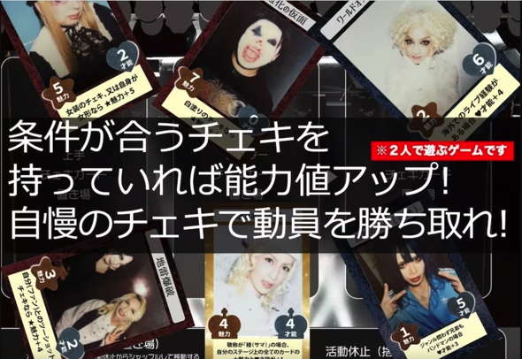 推しのチェキと組み合わせるカードゲーム「私を武道館に連れてって♪」