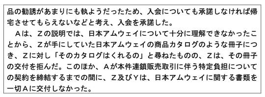 消費者庁は10月14日から、日本アムウェイに対して、勧誘などを停止するように命令