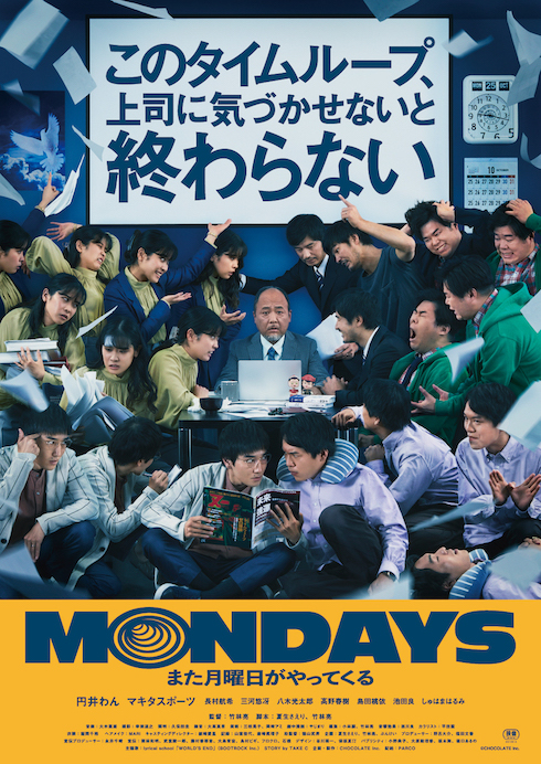  タイムループを社畜根性を超えた何かで乗り越える映画「MONDAYS」レビュー