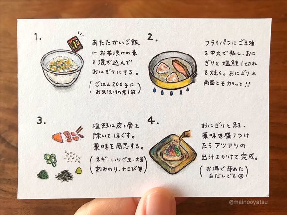 お茶漬けおにぎり