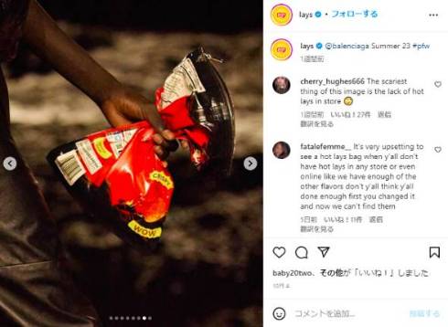 バレンシアガのレイズポテトチップスバッグが1800ドル