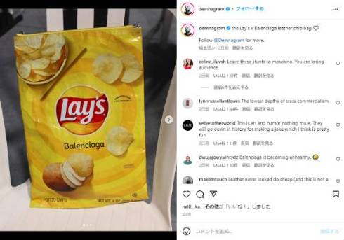 バレンシアガのレイズポテトチップスバッグが1800ドル