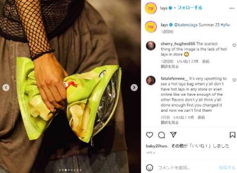 高級ブランド、再現度が高過ぎる“ポテチの袋”バッグを発表 27万