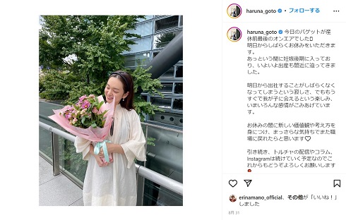 産休の報告をする後藤晴菜