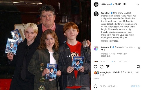 トム・フェルトンによるハグリッド役のロビー・コルトレーンへの追悼投稿