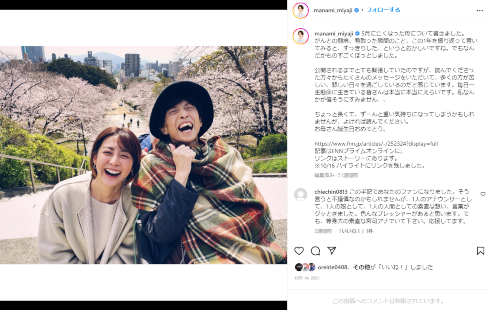 フジテレビ宮司愛海アナと2021年5月に亡くなった母