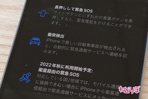 衝突 事故 検出 機能 iPhone14