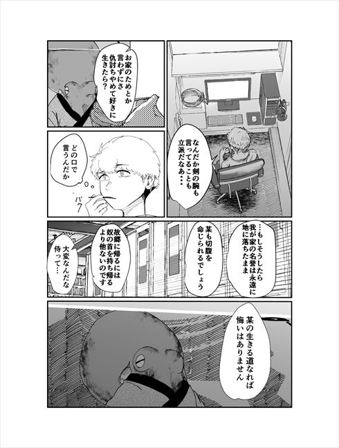 サムライオクトパス