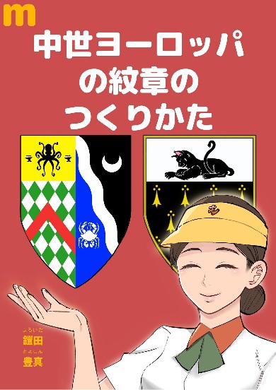 同人誌『一枚の急行券から』