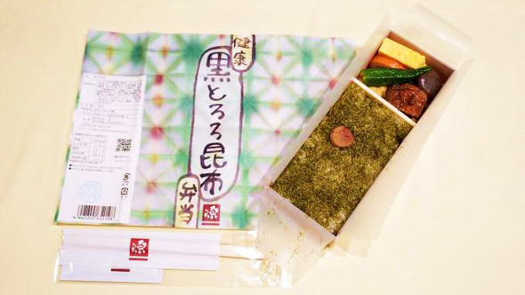 高富山「健康黒とろろ昆布弁当」（700円）