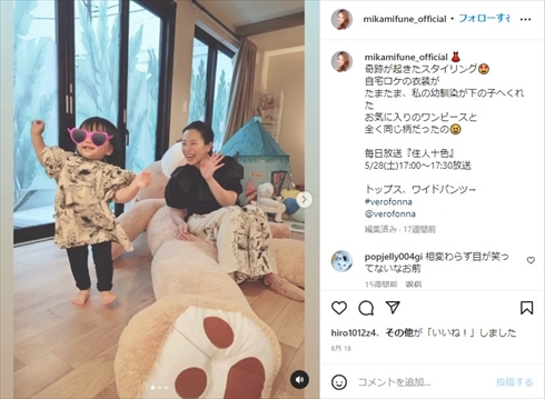 三船美佳と次女の親子ショット