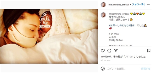 三船美佳が16年ぶりに出産した次女