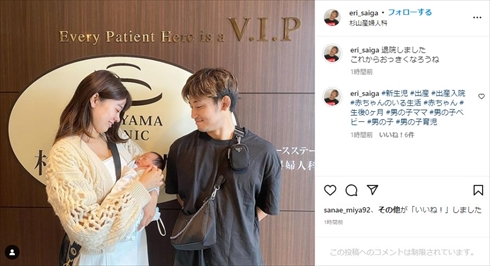 第1子とともに退院した才賀紀左衛門のパートナー・絵莉