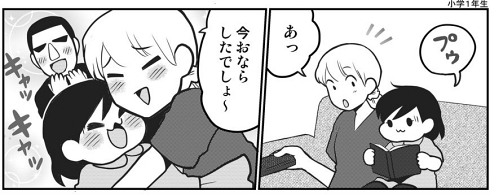 育児漫画 おなら