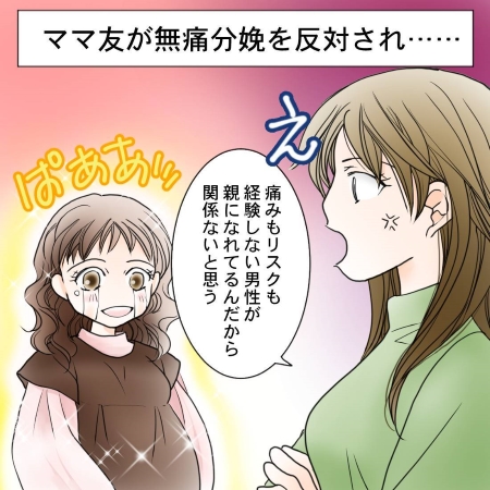 ママ友が無痛分娩に反対され……の画像