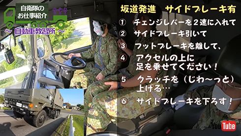 3 1/2t（3トン半）トラックで坂道発進！