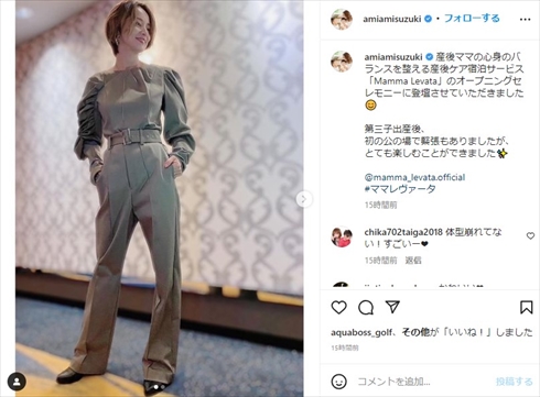 第3子女児の産後2カ月が経過した鈴木亜美