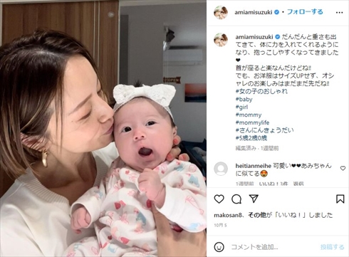 鈴木亜美と第3子女児の親子ショット