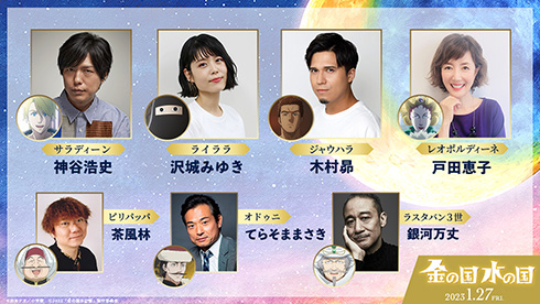 「金の国 水の国」に神谷浩史や木村昴ら追加キャスト