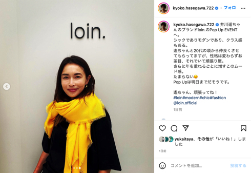 20年以上の友人でママ友・44歳長谷川京子と46歳井川遥の2ショット