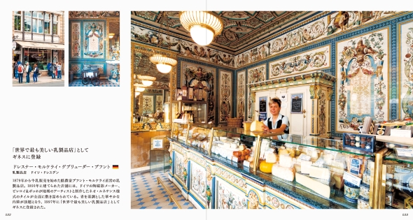 ドイツ・ドレスデンの乳製品店「ドレスナー・モルケライ・ゲブリューダー・プフント」の画像