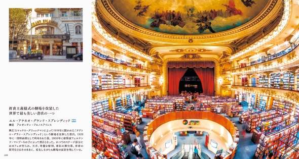 アルゼンチン・ブエノスアイレスの書店「エル・アテネオ・グランド・スプレンディッド」の画像